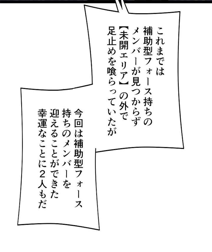 底辺プレイヤー〜命がけのレベルアップ〜 29話 - 8