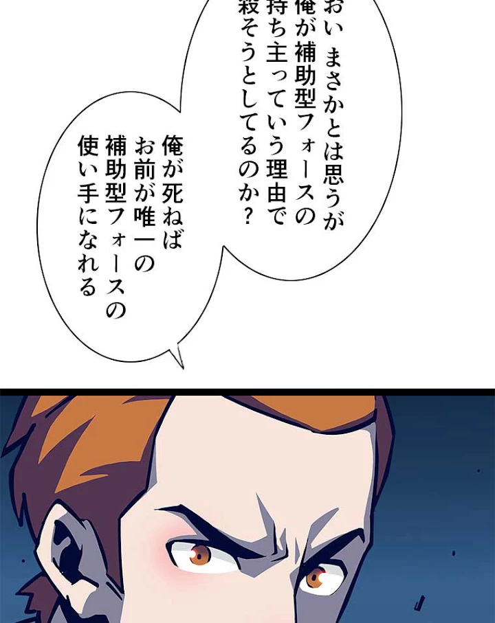 底辺プレイヤー〜命がけのレベルアップ〜 32話 - 29