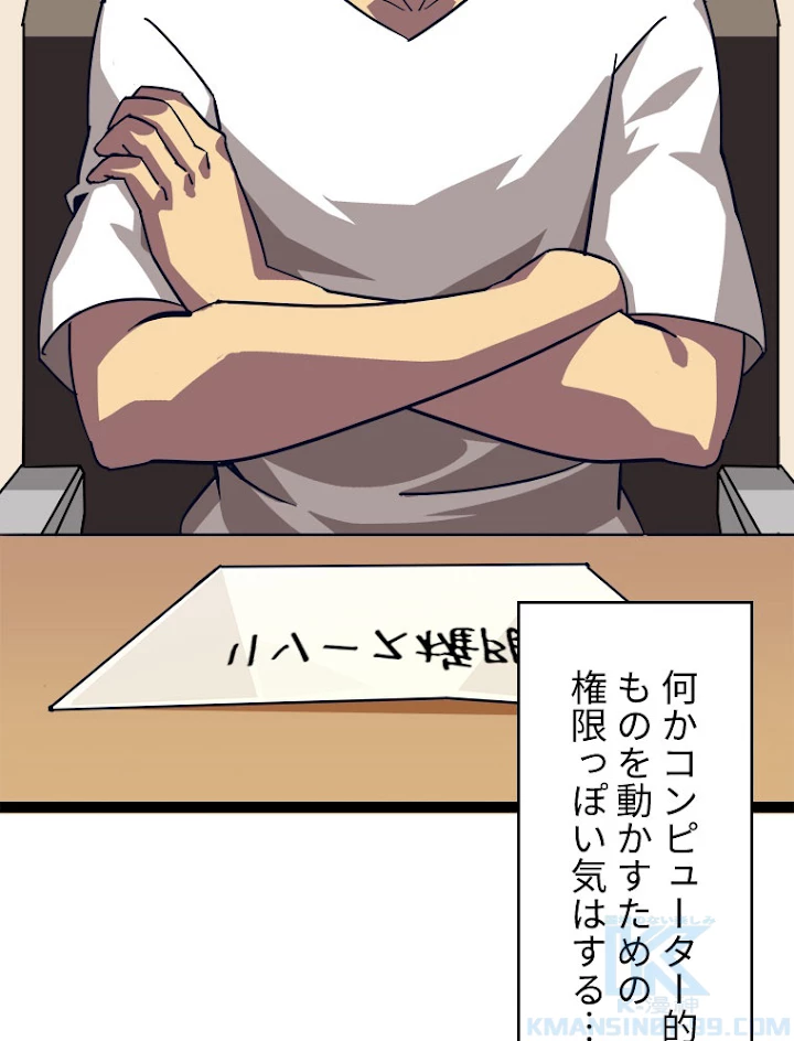 底辺プレイヤー〜命がけのレベルアップ〜 27話 - 4