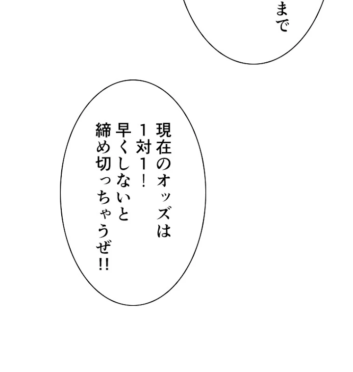 底辺プレイヤー〜命がけのレベルアップ〜 47話 - 75