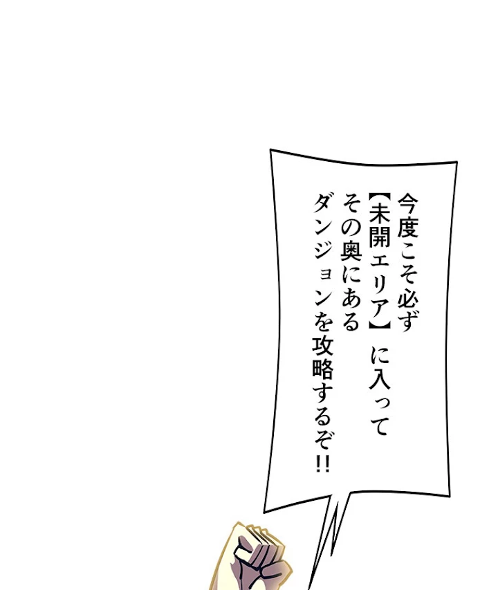 底辺プレイヤー〜命がけのレベルアップ〜 29話 - 9