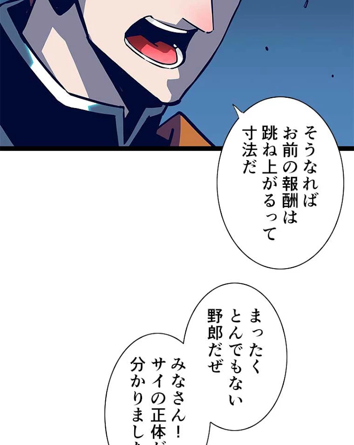 底辺プレイヤー〜命がけのレベルアップ〜 32話 - 30