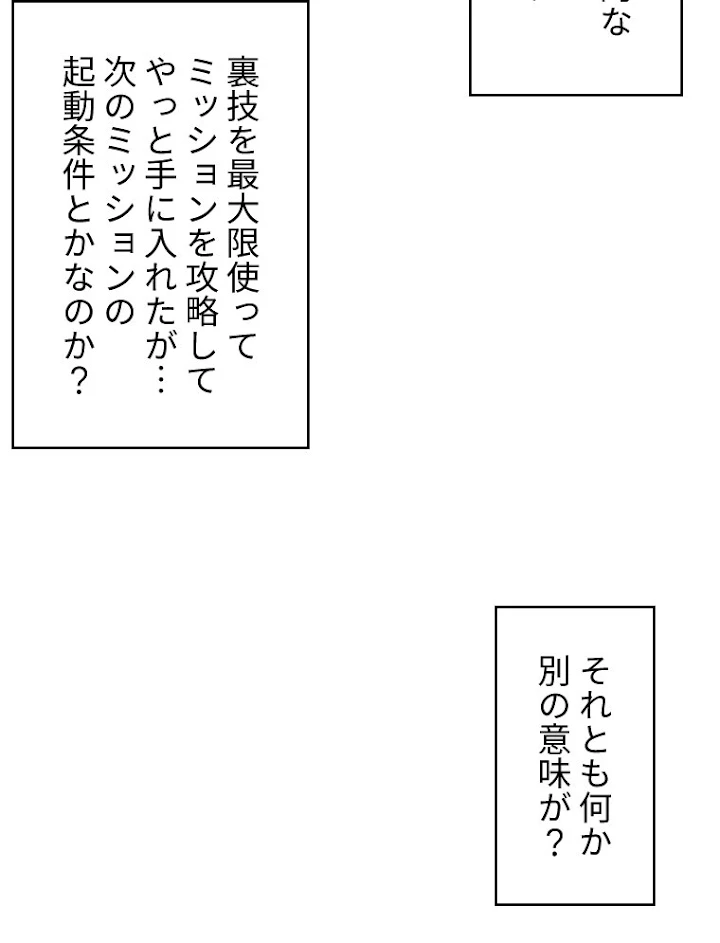 底辺プレイヤー〜命がけのレベルアップ〜 27話 - 5