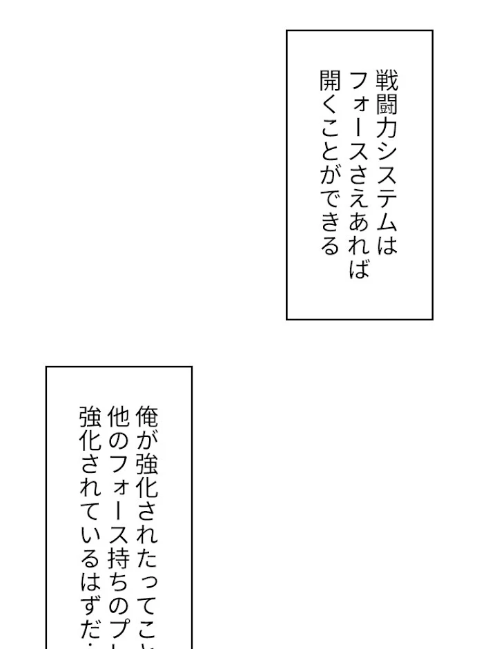 底辺プレイヤー〜命がけのレベルアップ〜 28話 - 8