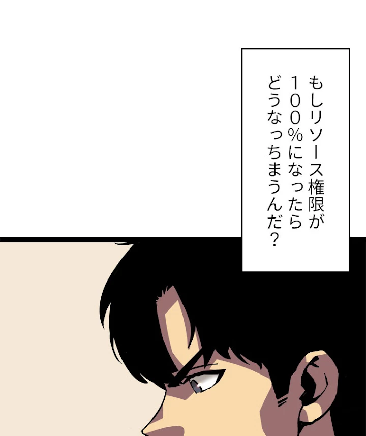 底辺プレイヤー〜命がけのレベルアップ〜 27話 - 6