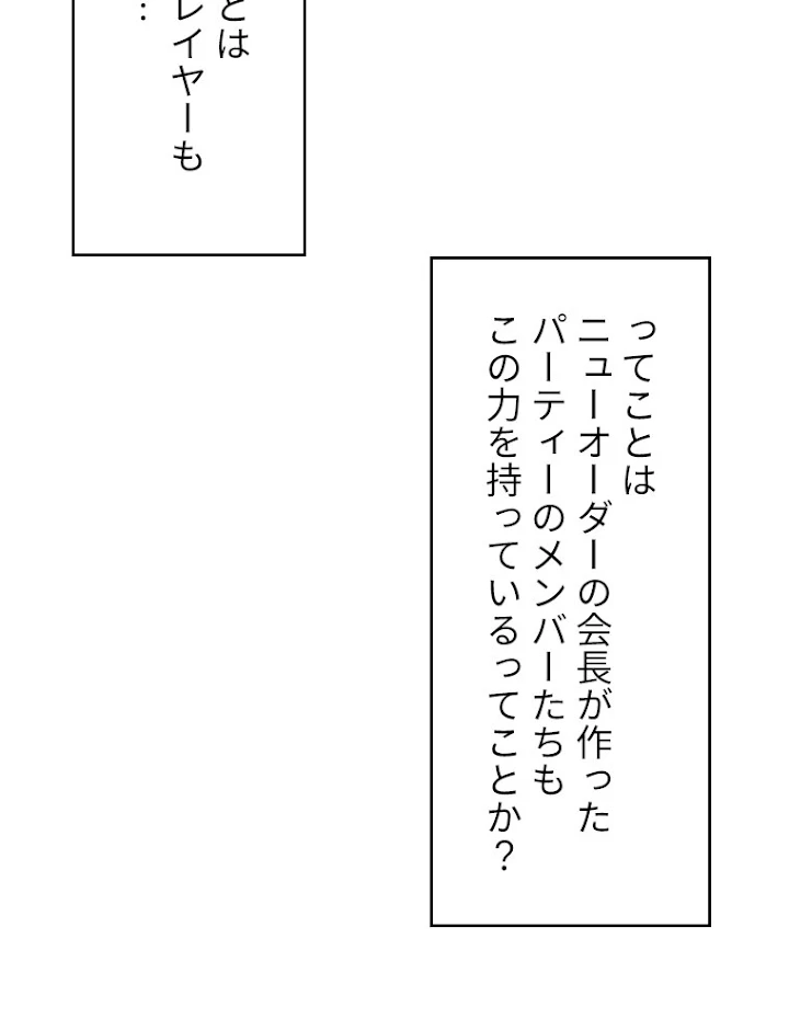 底辺プレイヤー〜命がけのレベルアップ〜 28話 - 9
