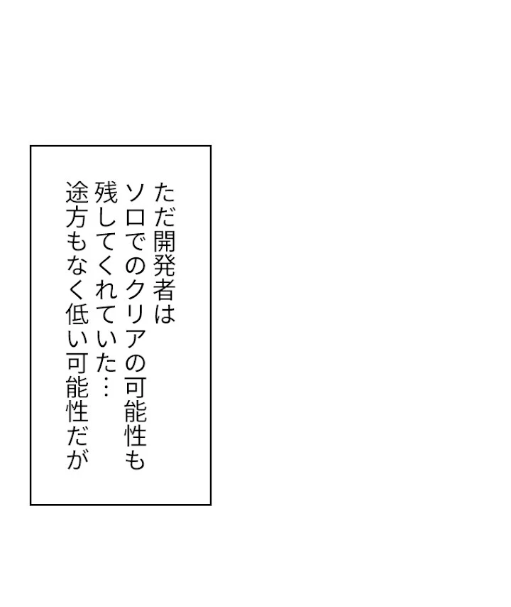 底辺プレイヤー〜命がけのレベルアップ〜 26話 - 5