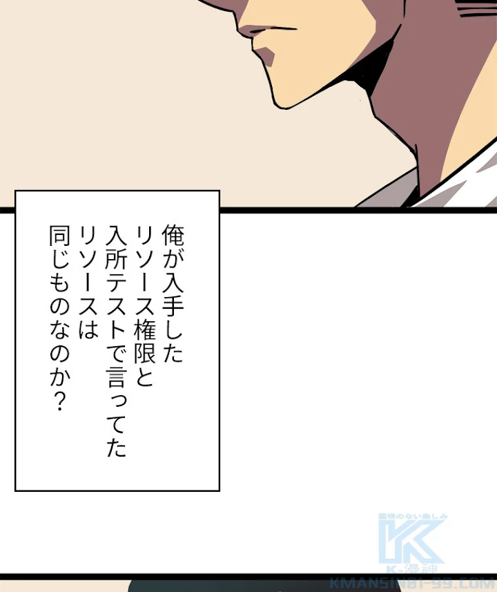 底辺プレイヤー〜命がけのレベルアップ〜 27話 - 7