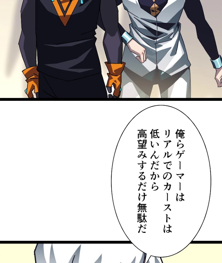 底辺プレイヤー〜命がけのレベルアップ〜 42話 - 50
