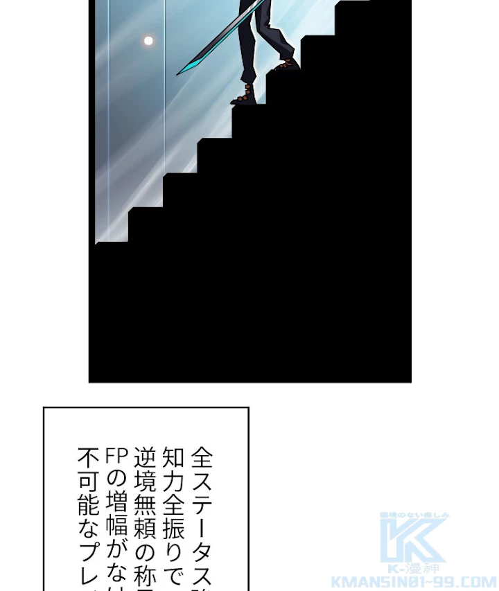 底辺プレイヤー〜命がけのレベルアップ〜 26話 - 7