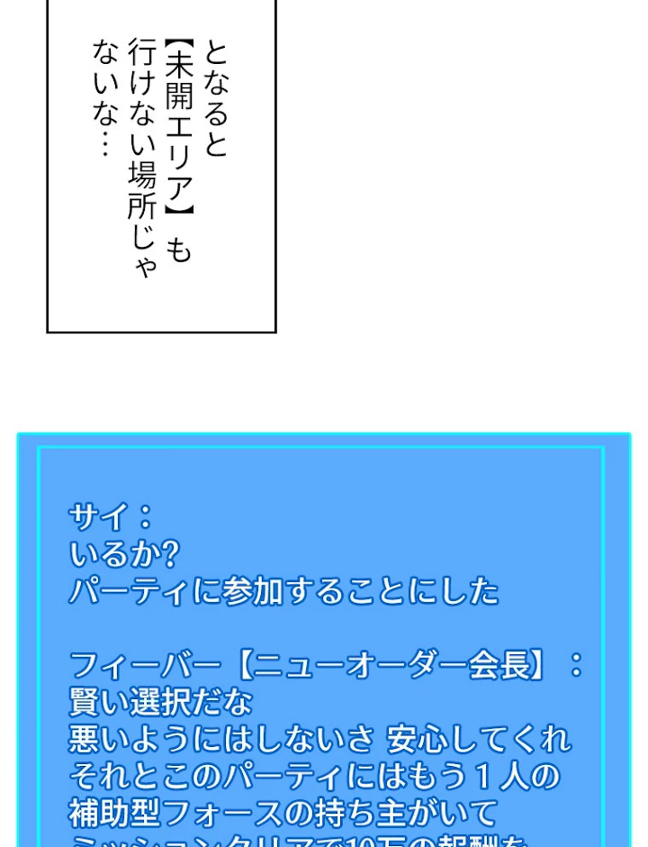 底辺プレイヤー〜命がけのレベルアップ〜 28話 - 12