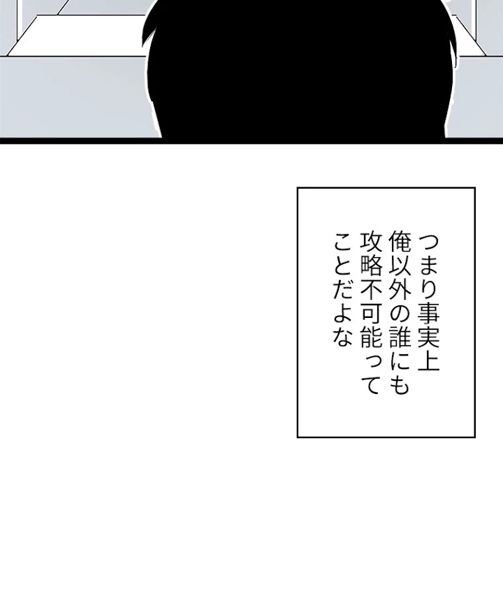 底辺プレイヤー〜命がけのレベルアップ〜 26話 - 9