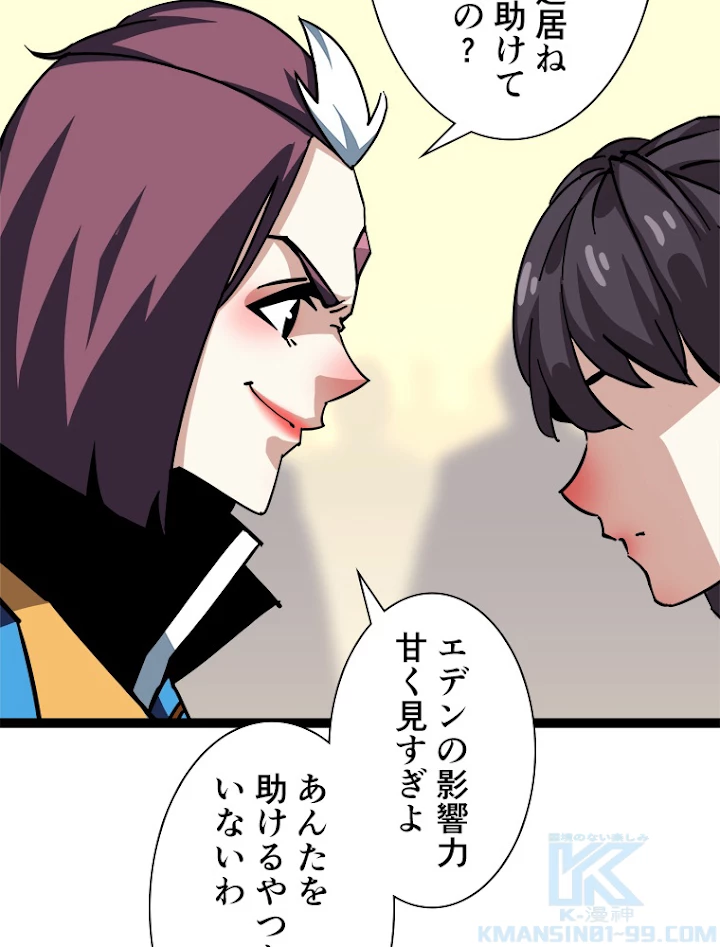 底辺プレイヤー〜命がけのレベルアップ〜 43話 - 55