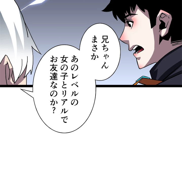 底辺プレイヤー〜命がけのレベルアップ〜 42話 - 53