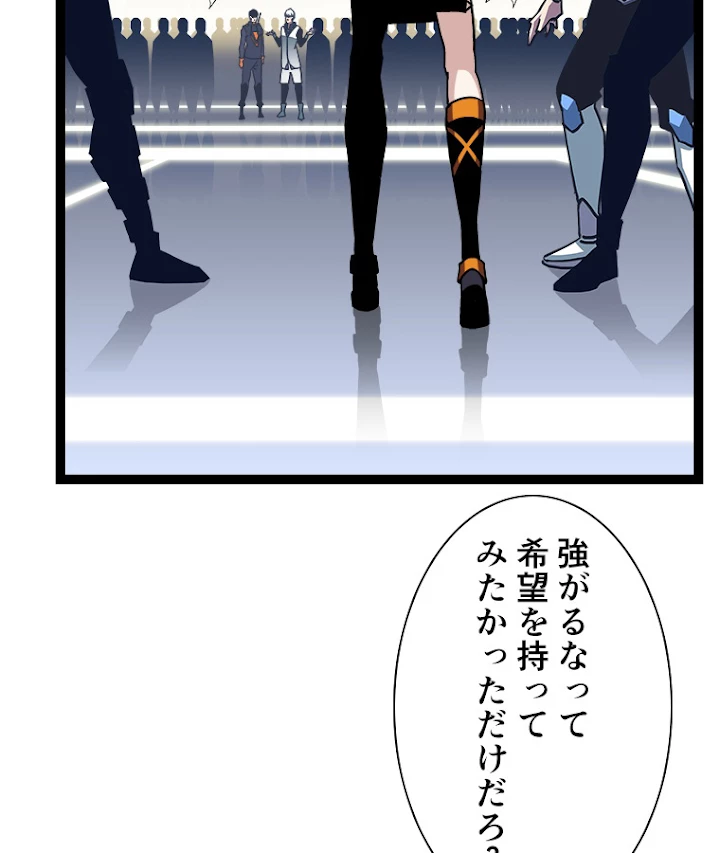 底辺プレイヤー〜命がけのレベルアップ〜 42話 - 56