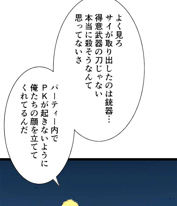 底辺プレイヤー〜命がけのレベルアップ〜 32話 - 38