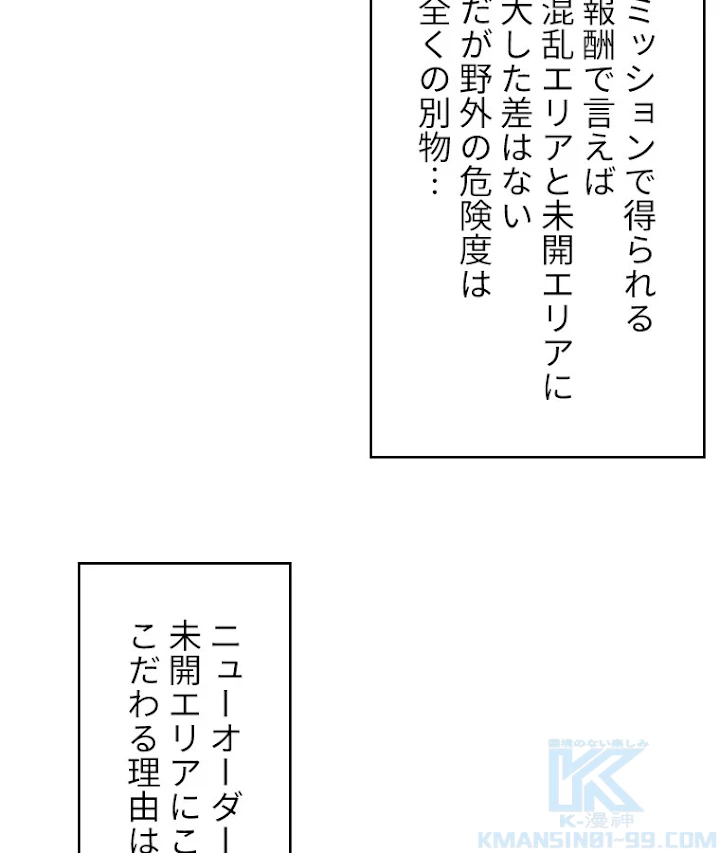 底辺プレイヤー〜命がけのレベルアップ〜 29話 - 16