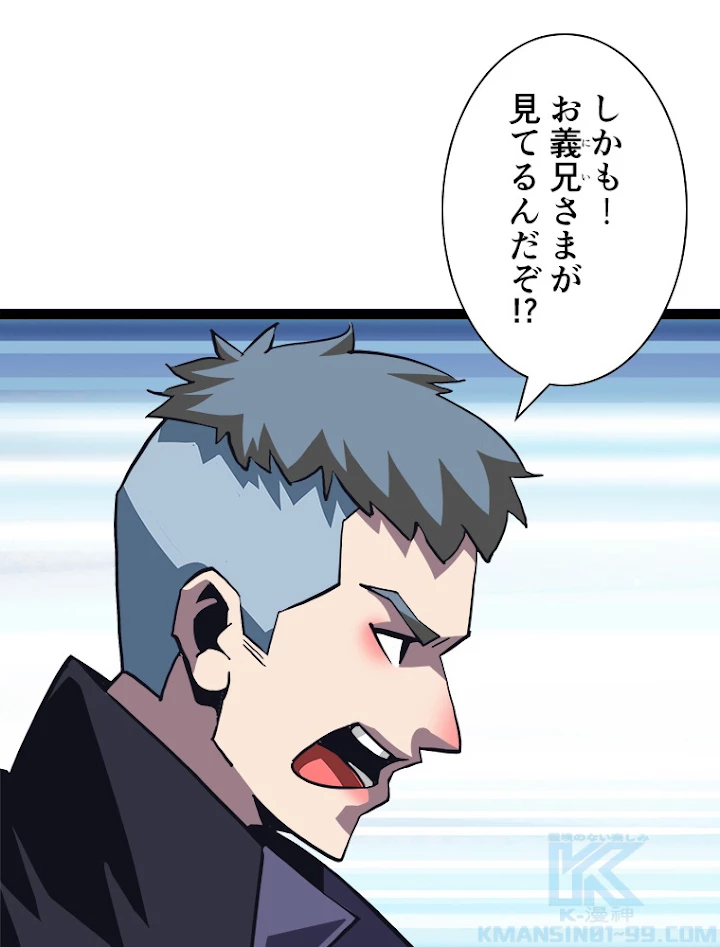 底辺プレイヤー〜命がけのレベルアップ〜 43話 - 61