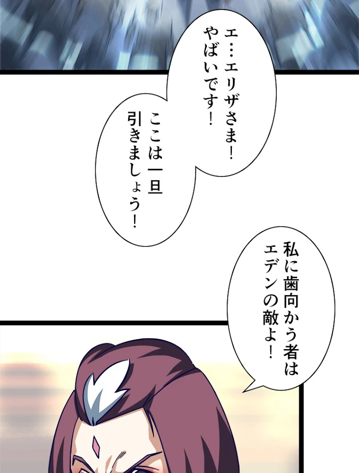 底辺プレイヤー〜命がけのレベルアップ〜 43話 - 65