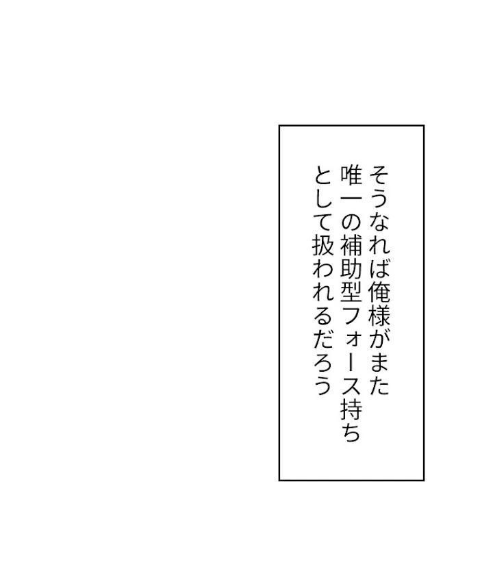 底辺プレイヤー〜命がけのレベルアップ〜 29話 - 24
