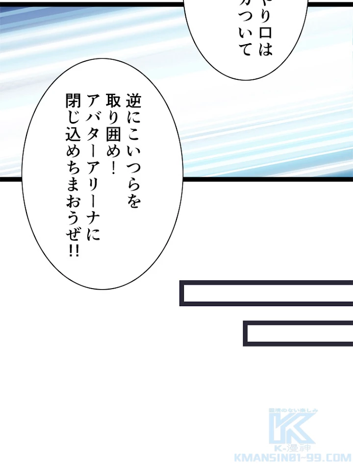 底辺プレイヤー〜命がけのレベルアップ〜 43話 - 67