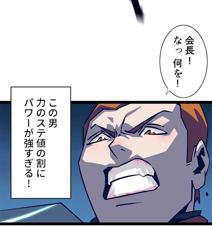 底辺プレイヤー〜命がけのレベルアップ〜 32話 - 47