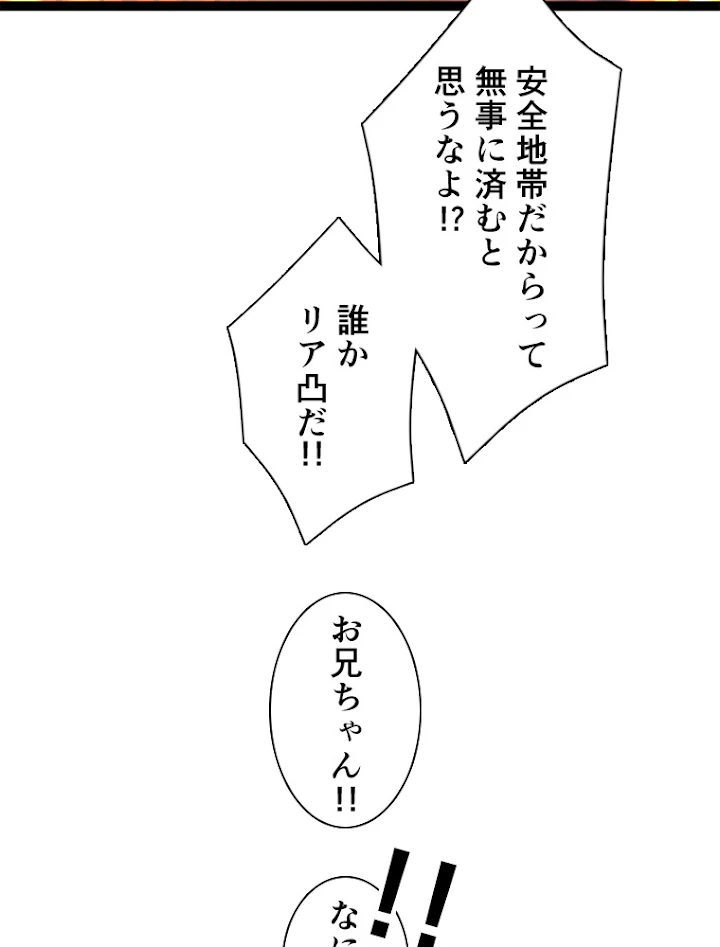 底辺プレイヤー〜命がけのレベルアップ〜 42話 - 68