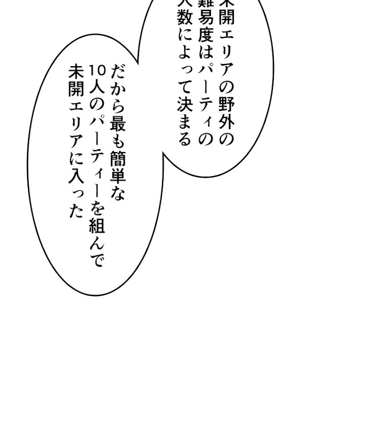 底辺プレイヤー〜命がけのレベルアップ〜 29話 - 29