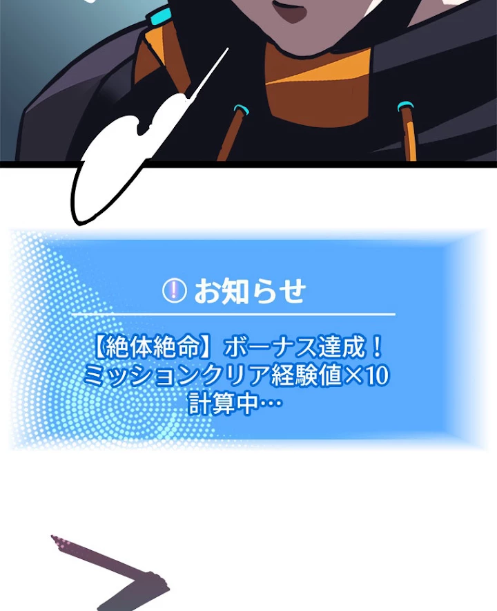 底辺プレイヤー〜命がけのレベルアップ〜 26話 - 23