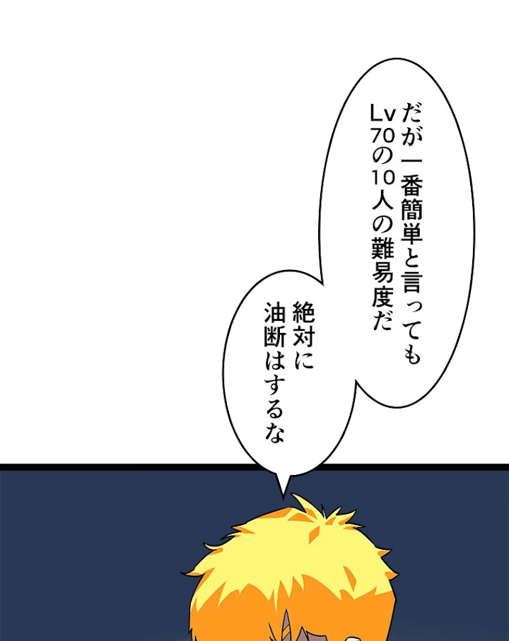 底辺プレイヤー〜命がけのレベルアップ〜 29話 - 30