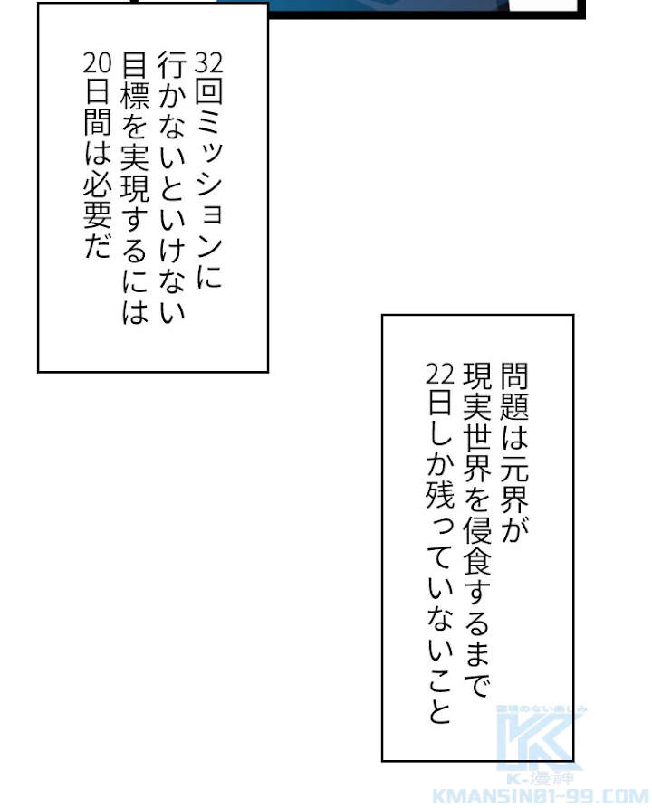 底辺プレイヤー〜命がけのレベルアップ〜 27話 - 28