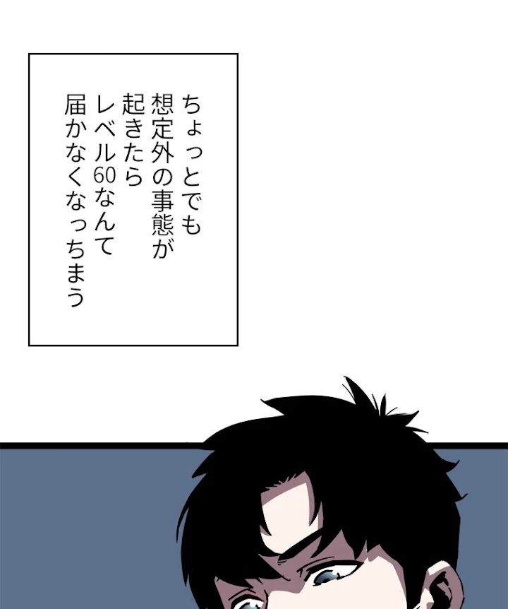 底辺プレイヤー〜命がけのレベルアップ〜 27話 - 29