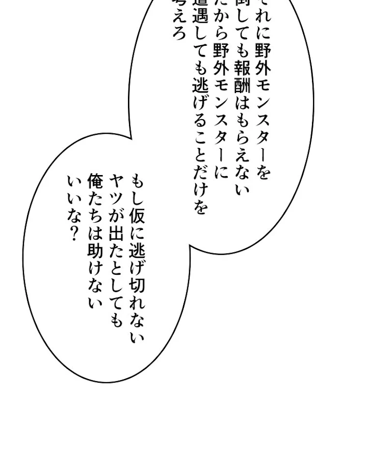 底辺プレイヤー〜命がけのレベルアップ〜 29話 - 32
