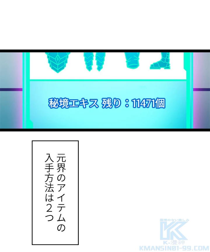 底辺プレイヤー〜命がけのレベルアップ〜 27話 - 31