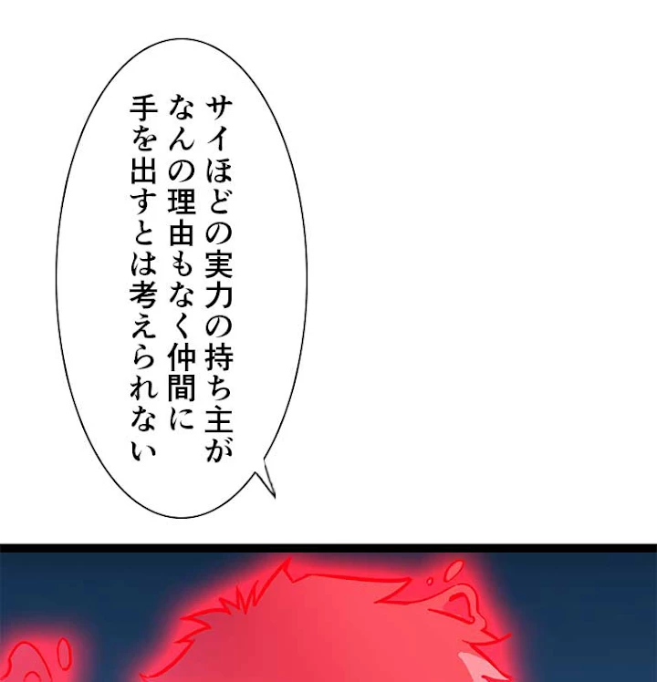 底辺プレイヤー〜命がけのレベルアップ〜 32話 - 53