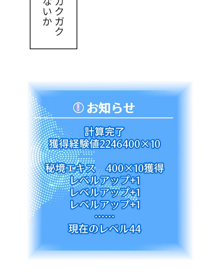 底辺プレイヤー〜命がけのレベルアップ〜 26話 - 29