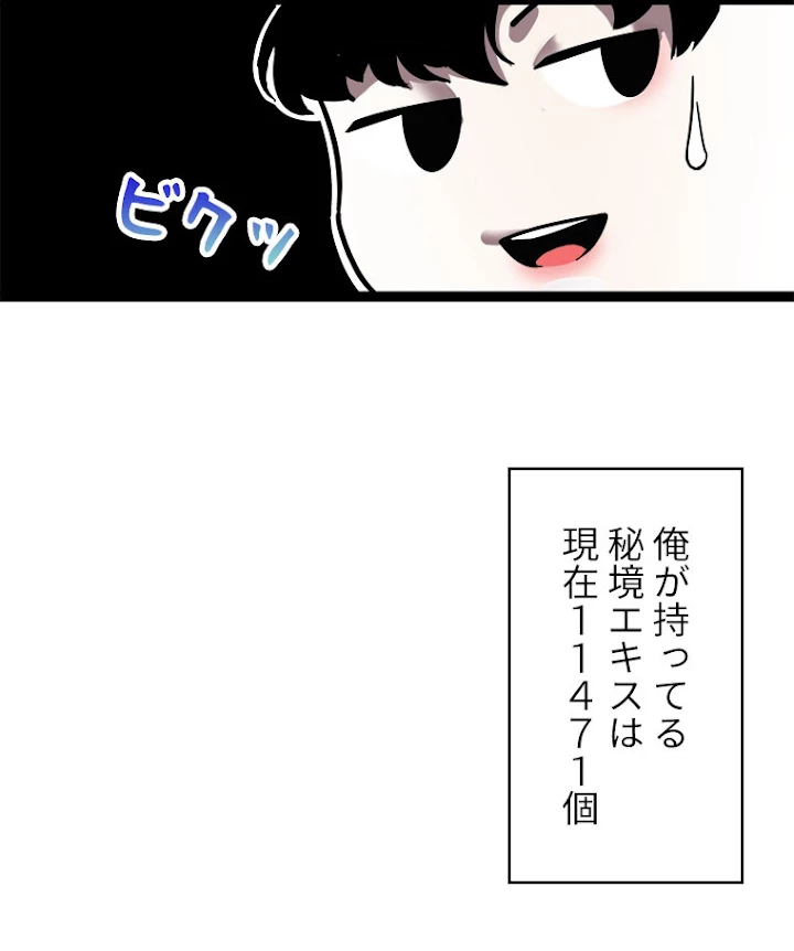 底辺プレイヤー〜命がけのレベルアップ〜 27話 - 33