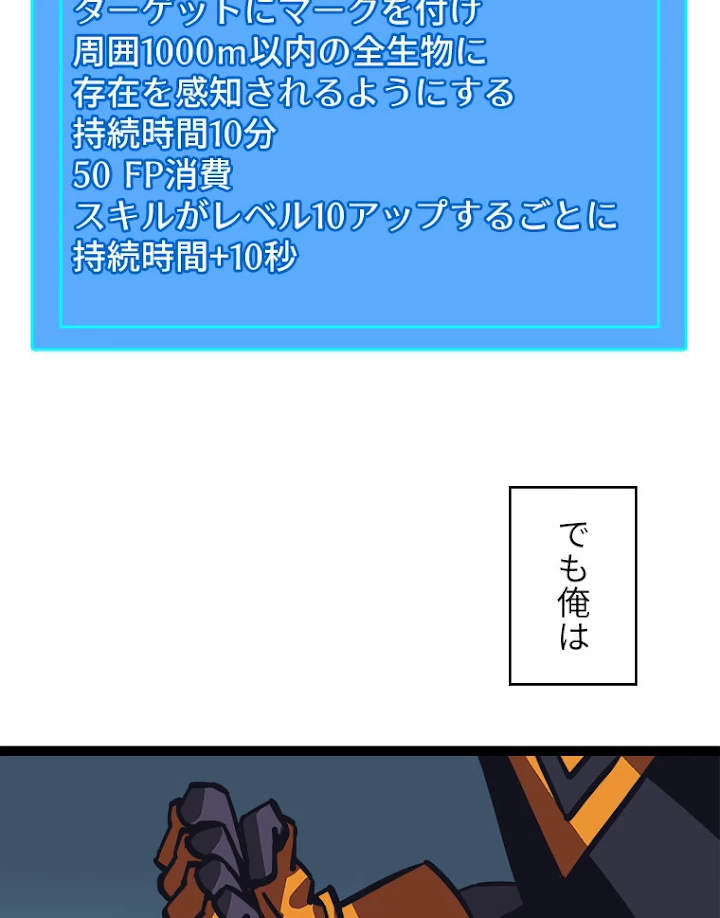 底辺プレイヤー〜命がけのレベルアップ〜 26話 - 32