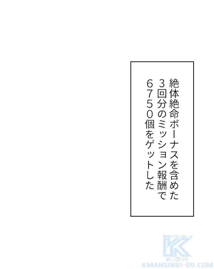 底辺プレイヤー〜命がけのレベルアップ〜 27話 - 34