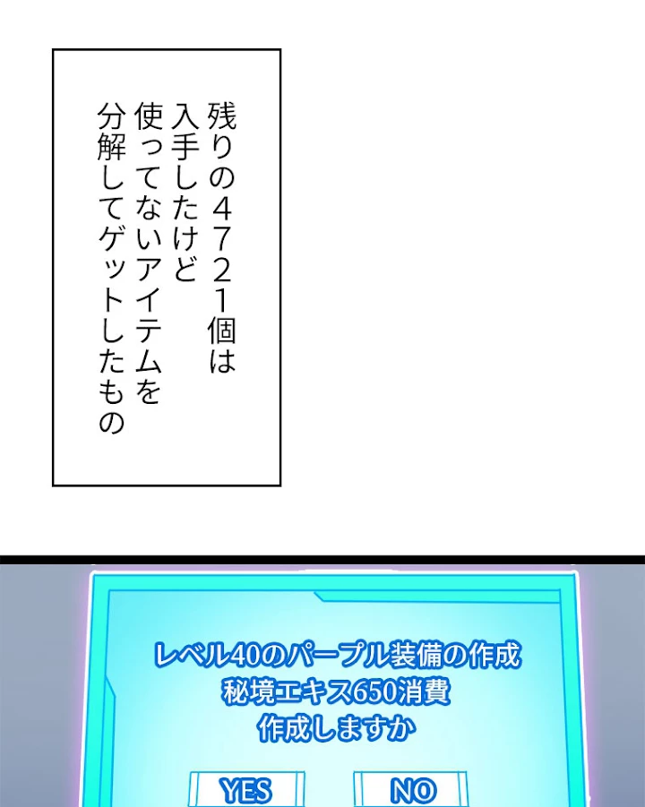 底辺プレイヤー〜命がけのレベルアップ〜 27話 - 35