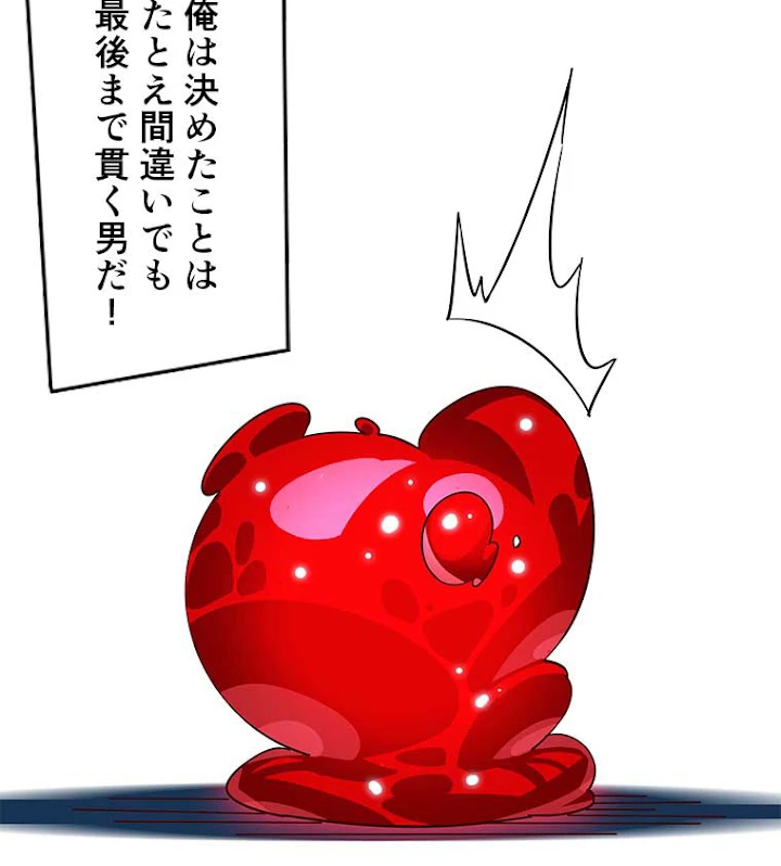 底辺プレイヤー〜命がけのレベルアップ〜 32話 - 60