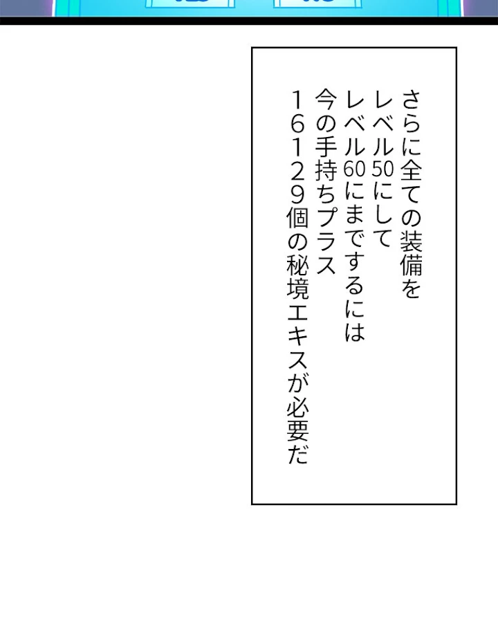 底辺プレイヤー〜命がけのレベルアップ〜 27話 - 38