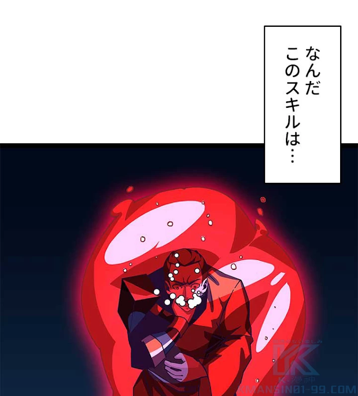 底辺プレイヤー〜命がけのレベルアップ〜 32話 - 61