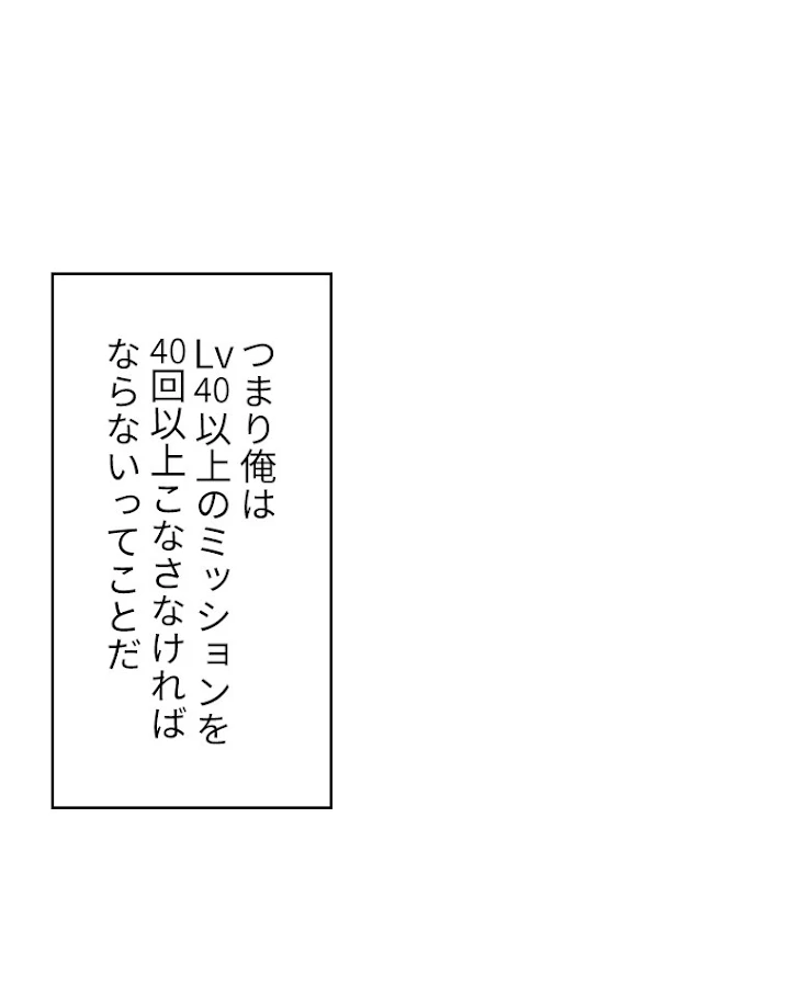 底辺プレイヤー〜命がけのレベルアップ〜 27話 - 39