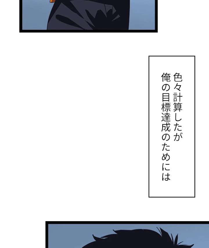 底辺プレイヤー〜命がけのレベルアップ〜 27話 - 41