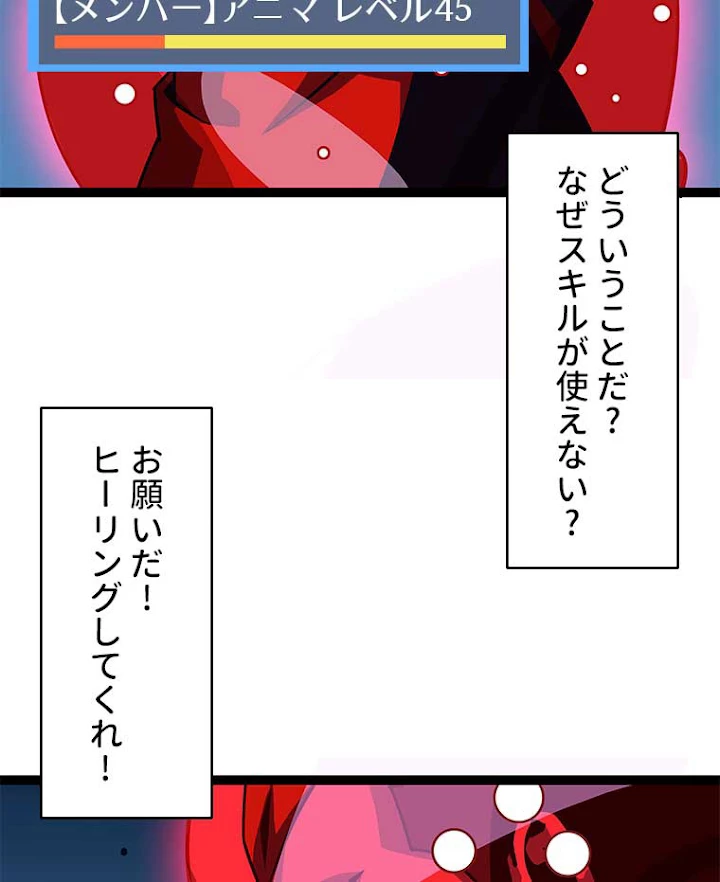 底辺プレイヤー〜命がけのレベルアップ〜 32話 - 65