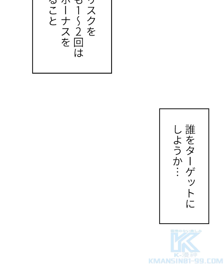 底辺プレイヤー〜命がけのレベルアップ〜 27話 - 43
