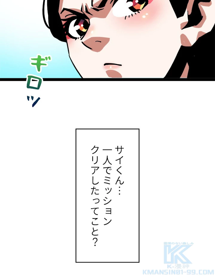 底辺プレイヤー〜命がけのレベルアップ〜 26話 - 43
