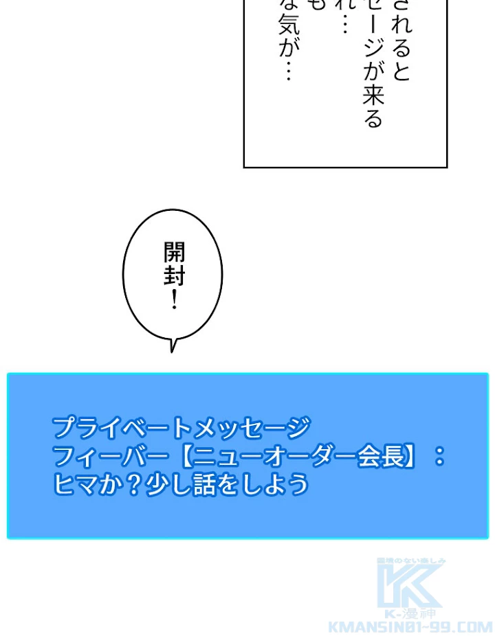 底辺プレイヤー〜命がけのレベルアップ〜 27話 - 49