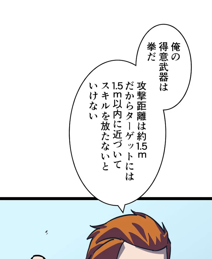 底辺プレイヤー〜命がけのレベルアップ〜 28話 - 51